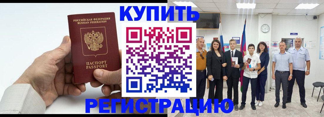 прописка от собственника в Майском