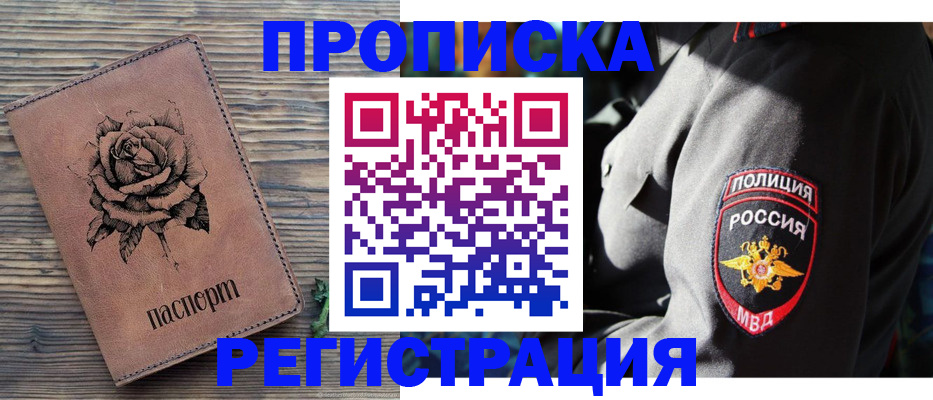 прописка для кредита в Майском