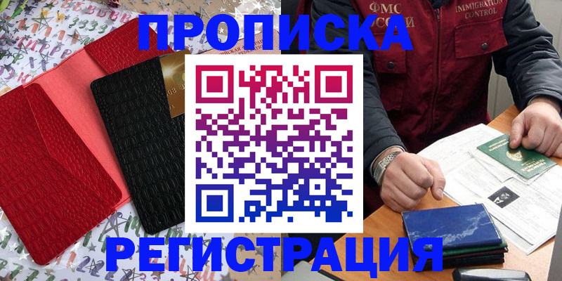 прописка штамп в Майском