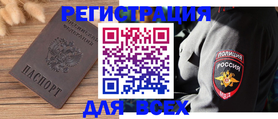 прописка штамп в Майском