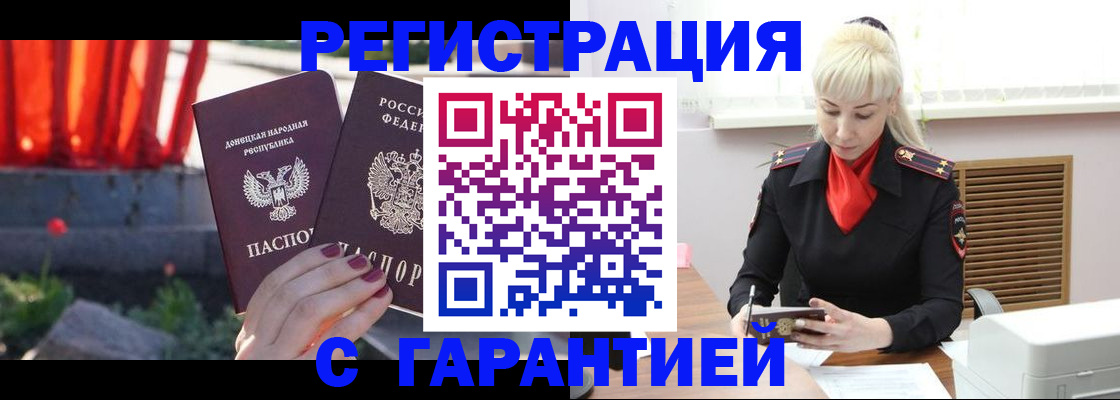 временная регистрация надежно в Майском